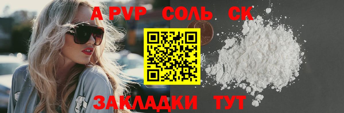 A PVP  Вход с VPN  Карачаевск  A-PVP Crystall 