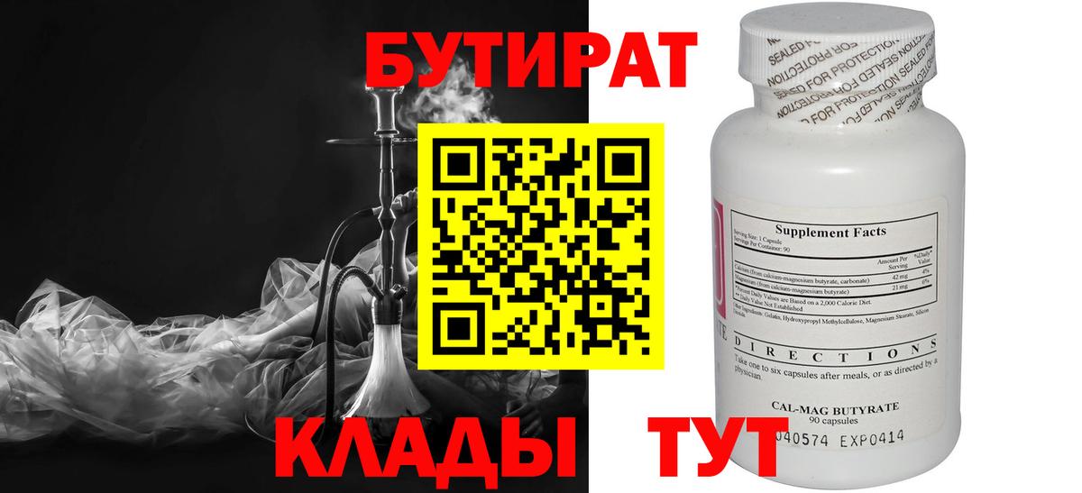 Бутират 99% Карачаевск