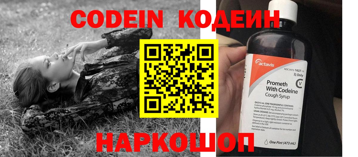 Кодеиновый сироп Lean напиток Lean (лин)  Вход с VPN  Карачаевск  Кодеин напиток Lean (лин) 