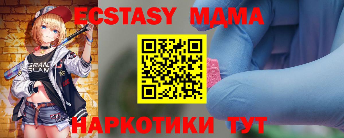 МДМА VHQ  МДМА кристаллы  Вход с VPN  Карачаевск 