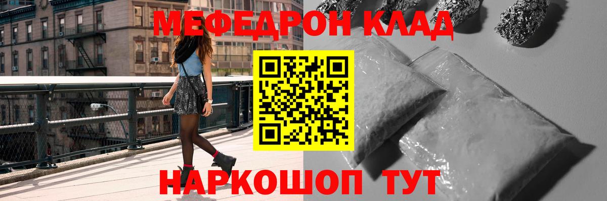 Мефедрон кристаллы Карачаевск